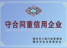 【守合同重信用企業(yè)】-寶鼎榮譽(yù) 【守合同重信用企業(yè)】-寶鼎榮譽(yù)